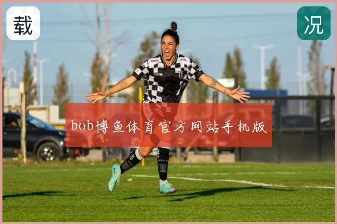 bob博鱼体育官方网站手机版
